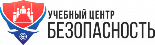 Логотип Учебный центр "Безопасность"